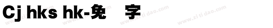 Cj hks hk字体转换